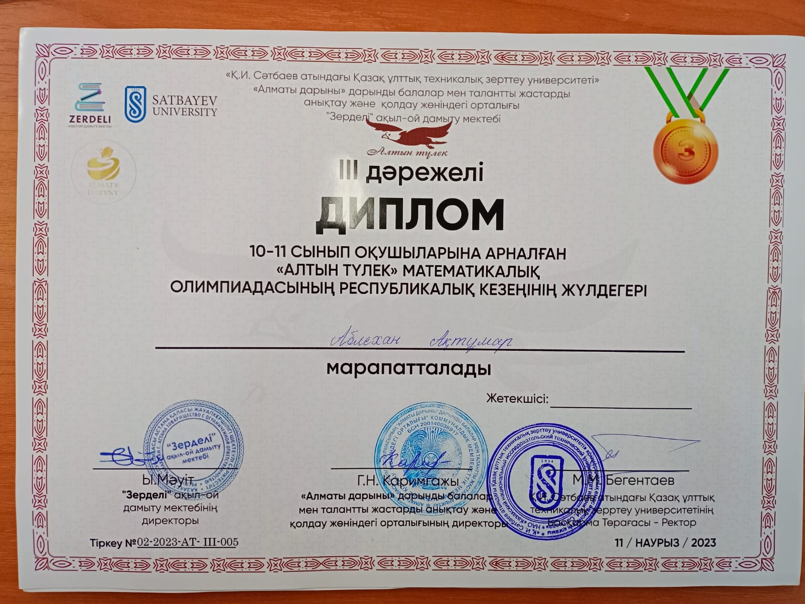 Құттықтаймыз!