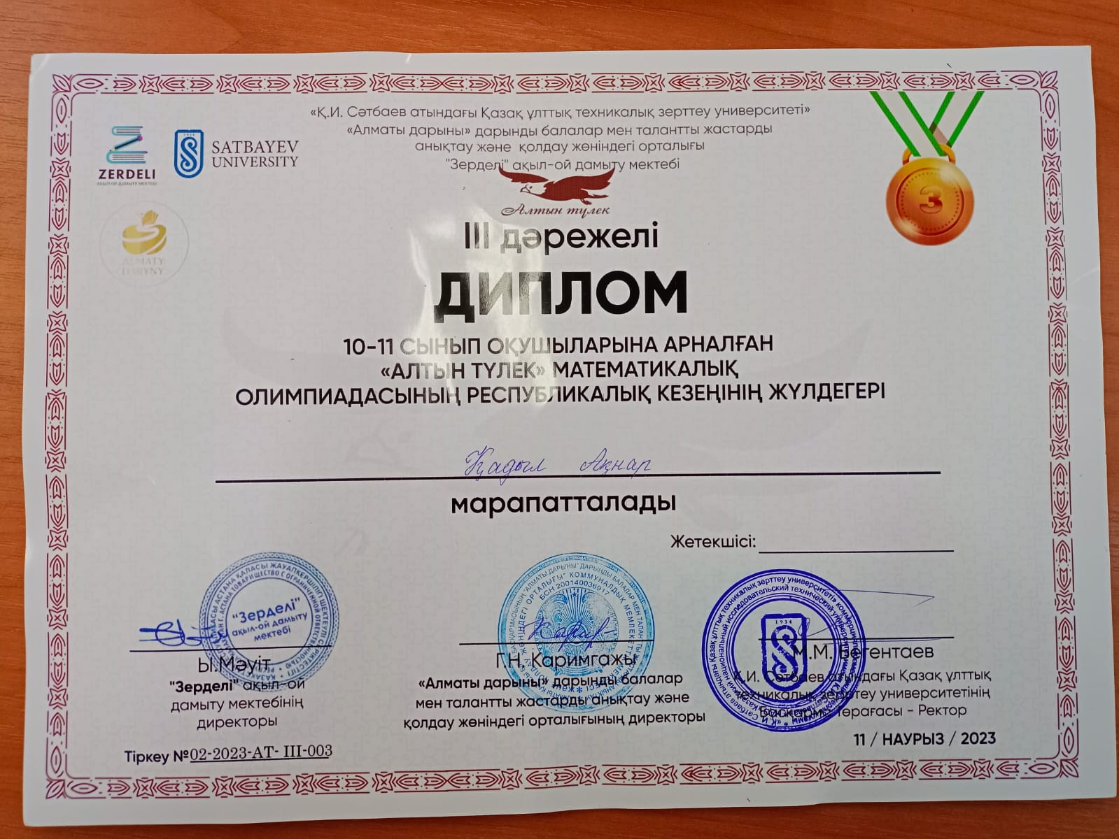 Құттықтаймыз!