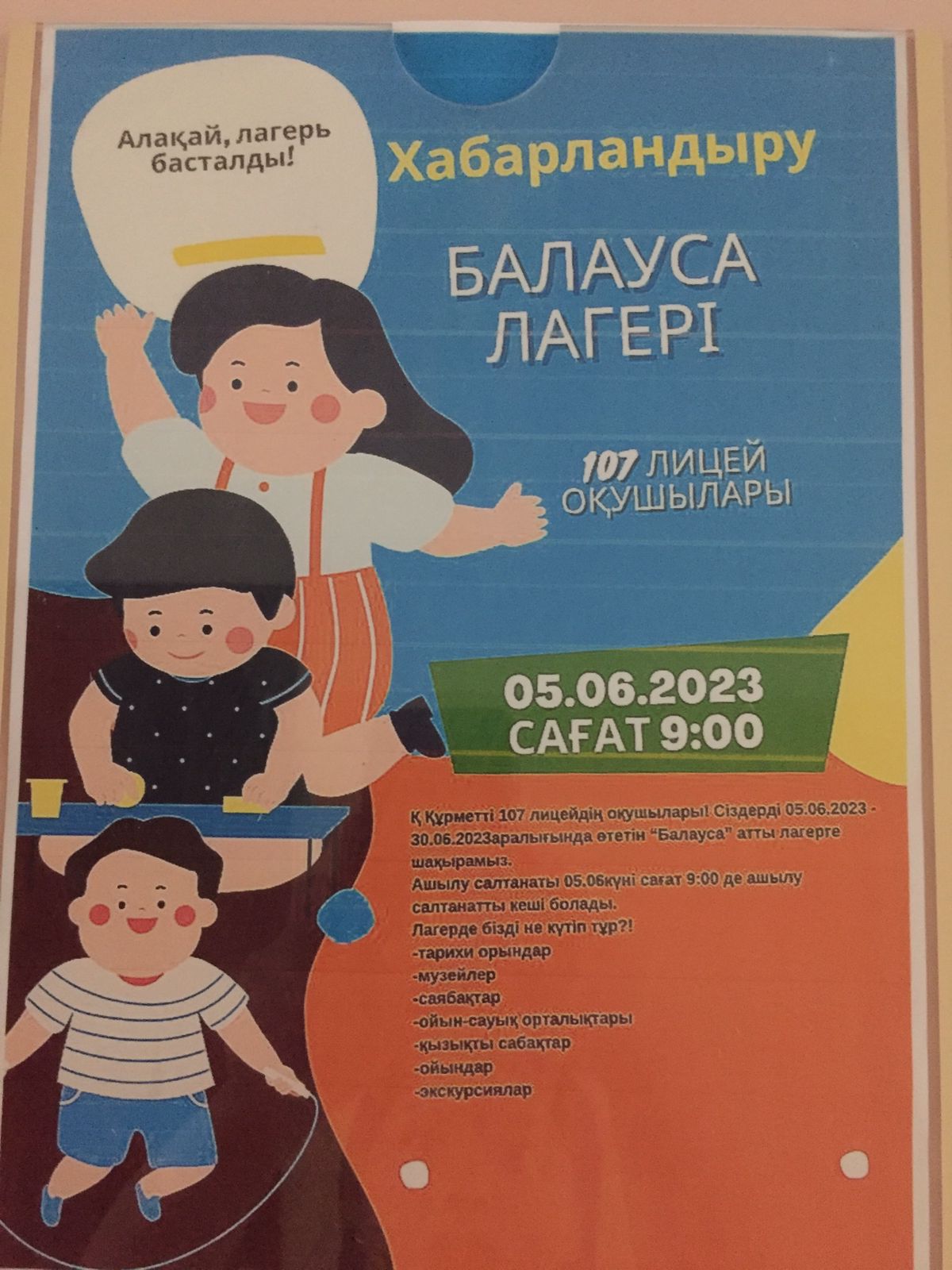 Лагерь құжаттары