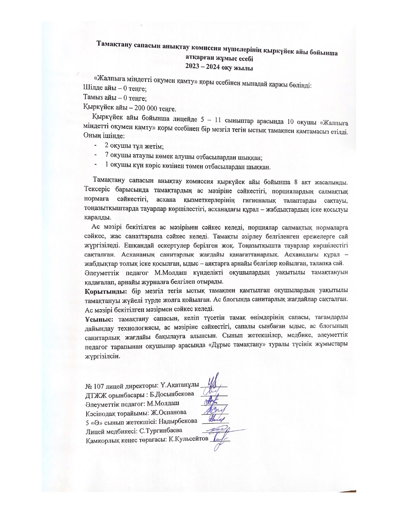 Тамақтану сапасын бақылау комиссиясының есебі