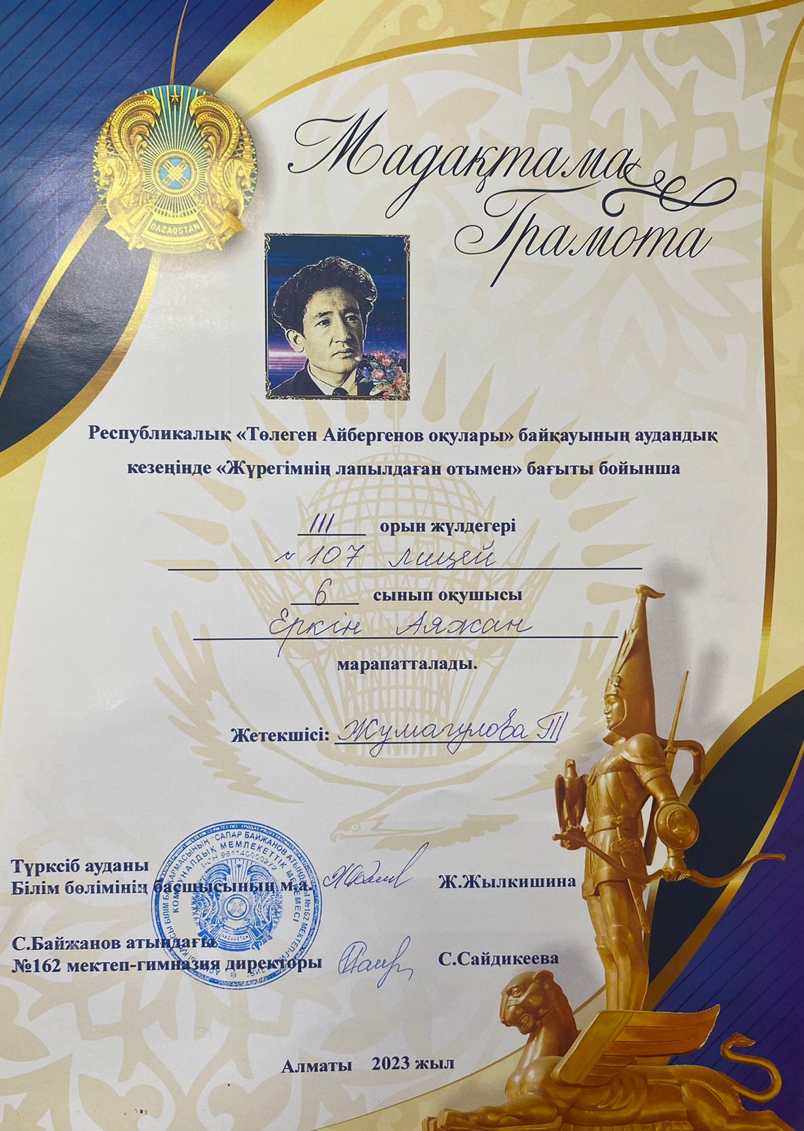 Құттықтаймыз!
