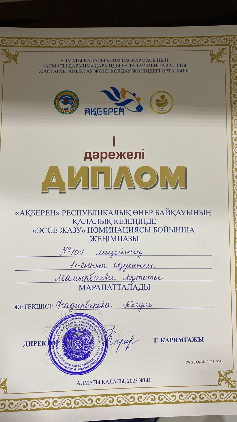 Құттықтаймыз!