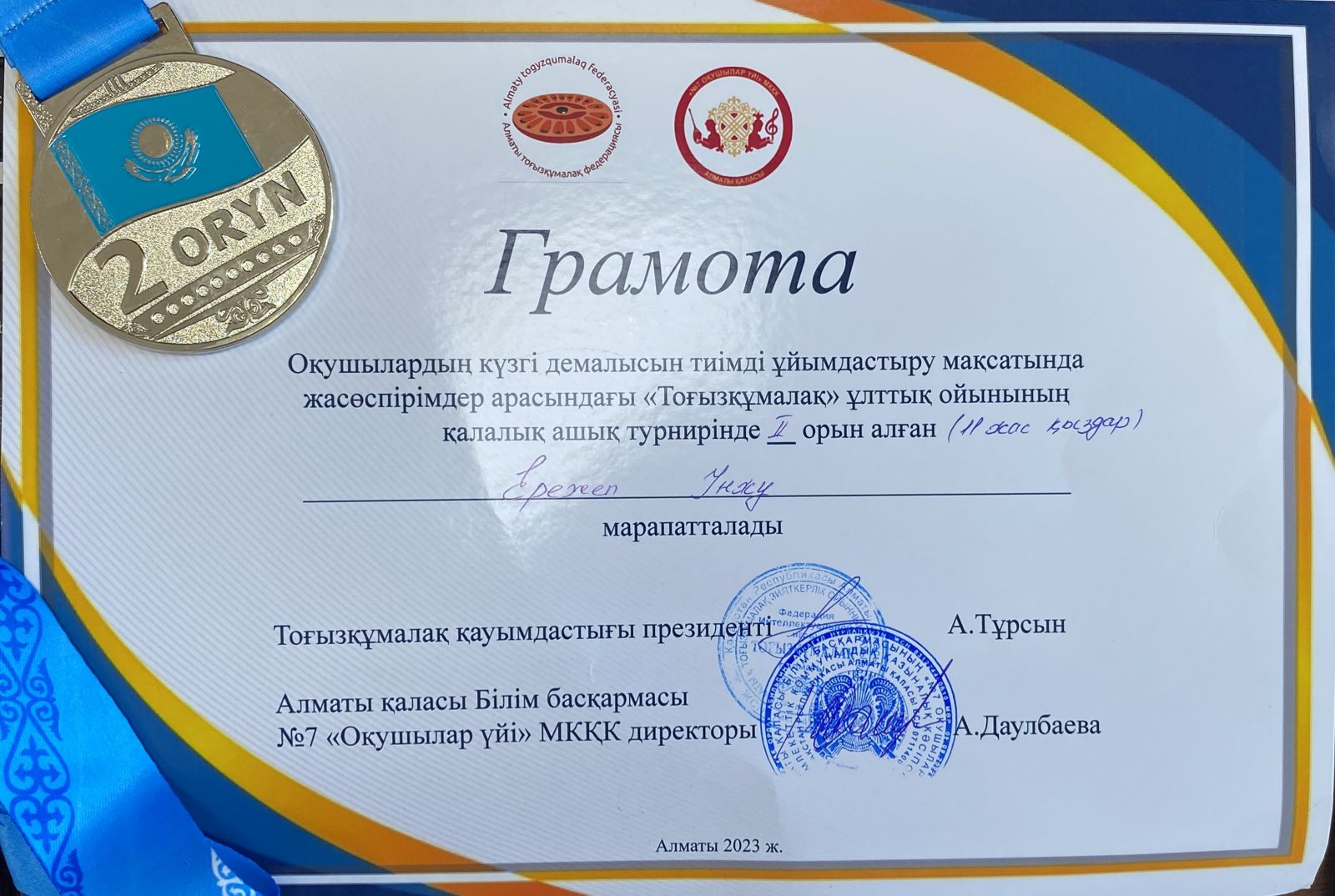 Оқушылардың күзгі демалысын тиімді ұйымдастыру мақсатында жасөспірімдер арасында "Тоғызқұмалақ" ұлттық ойынының қалалық ашық турнирінде ІІ орын алған Ережеп Інжу құттықтаймыз!