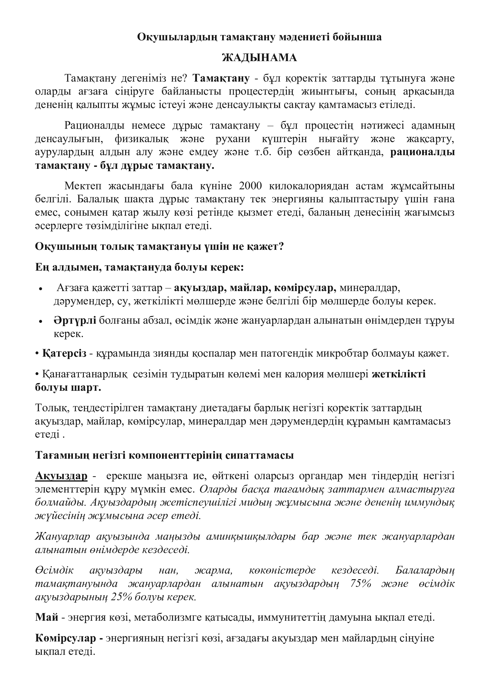 Дұрыс тамақтану жадынама