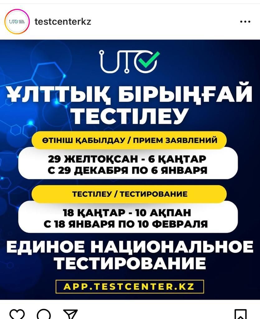 11 - сыныптардың назарына!