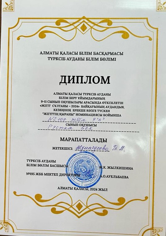 Құттықтаймыз!