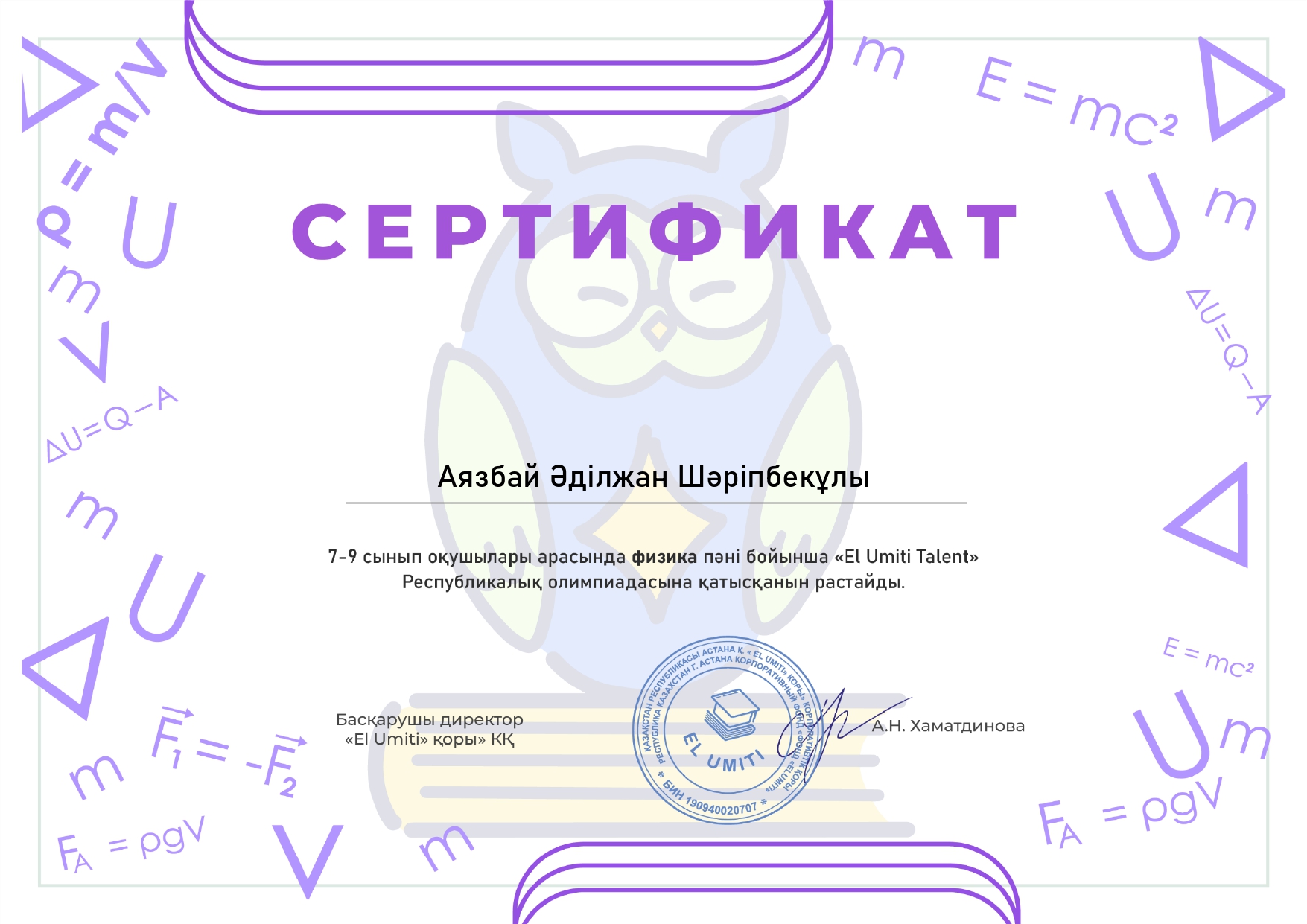 8 "Ә" сынып оқушысы Аязбай Әділжан Шәріпбекұлы "El Umiti Talent" Республикалық олимпиадасына физика пәні бойынша қатысқаны үшін сертификатқа ие болды.Құттықтаймыз