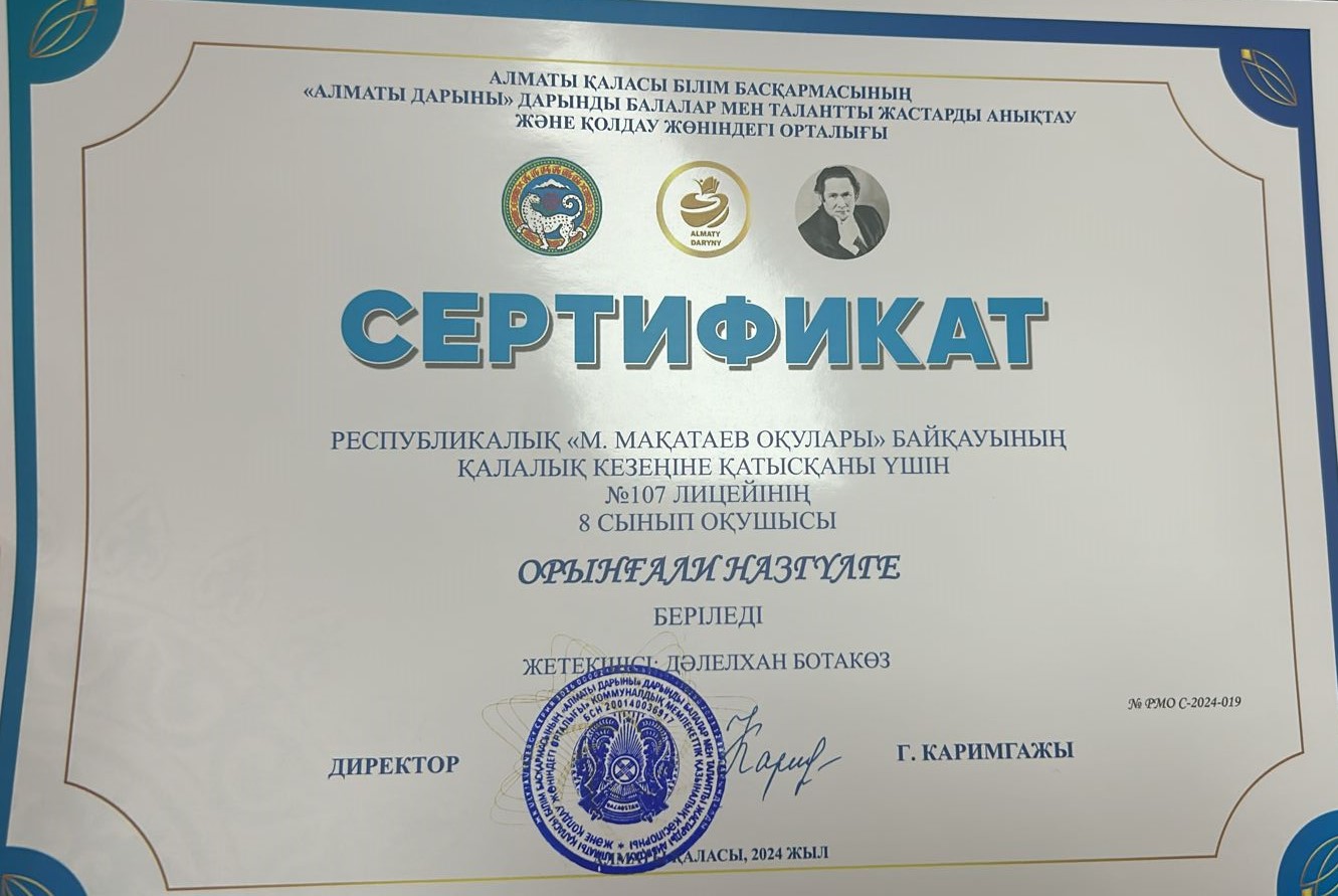 Құттықтаймыз!