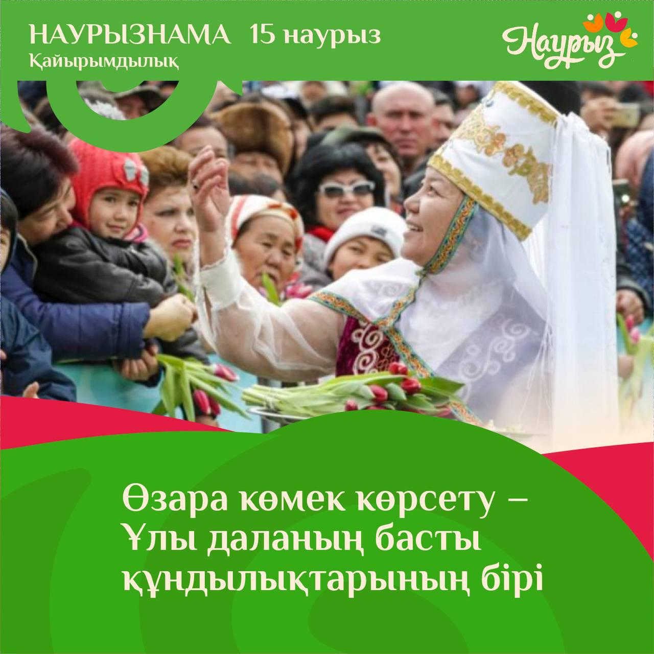 15 наурыз күні лицейімізде "Қайырымдылық" челленджі өткізілді.