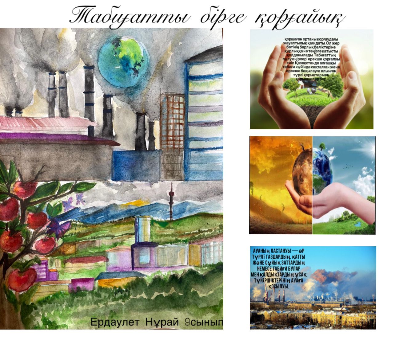 Құттықтаймыз!