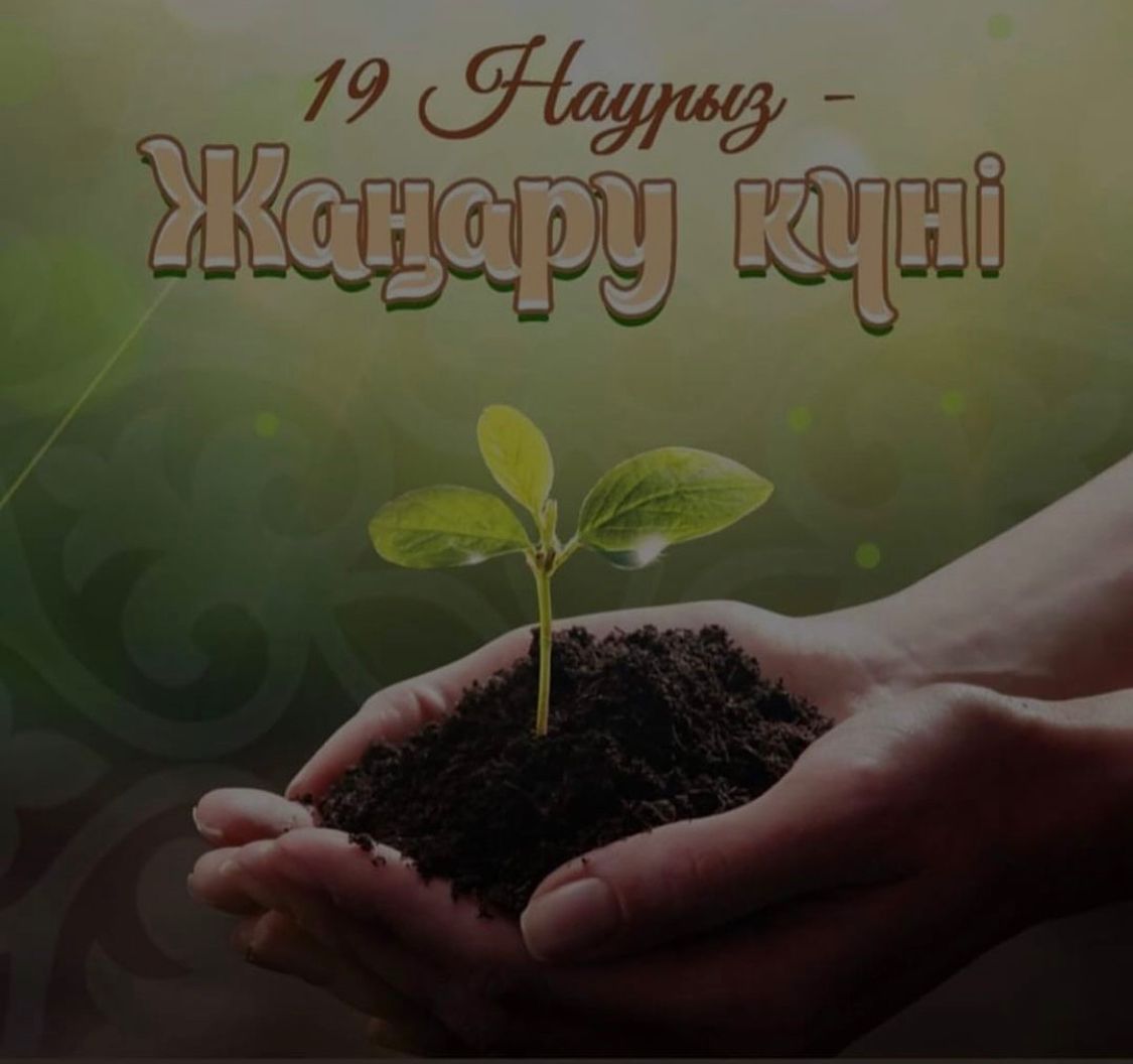 Наурызнама