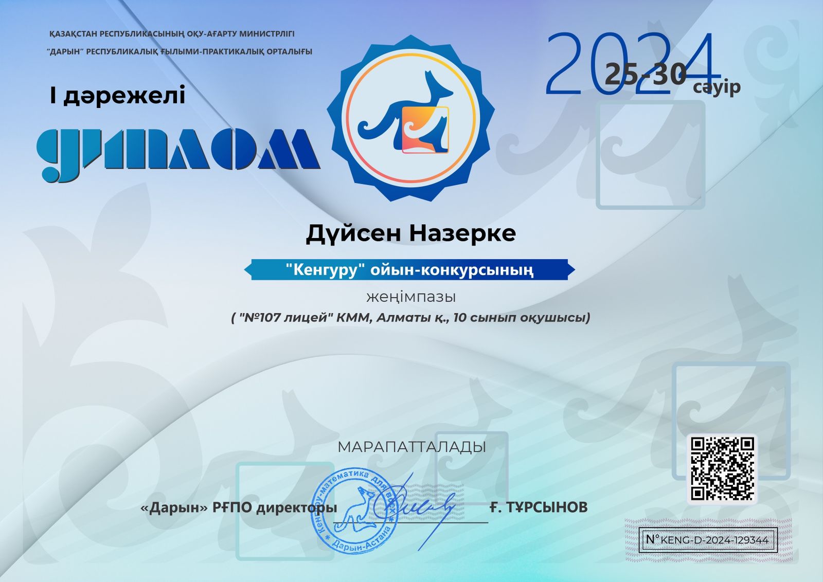 Құттықтаймыз!