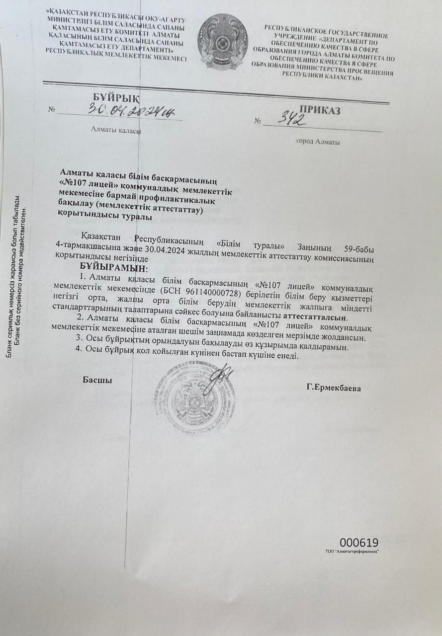 Аттестация қорытындысы