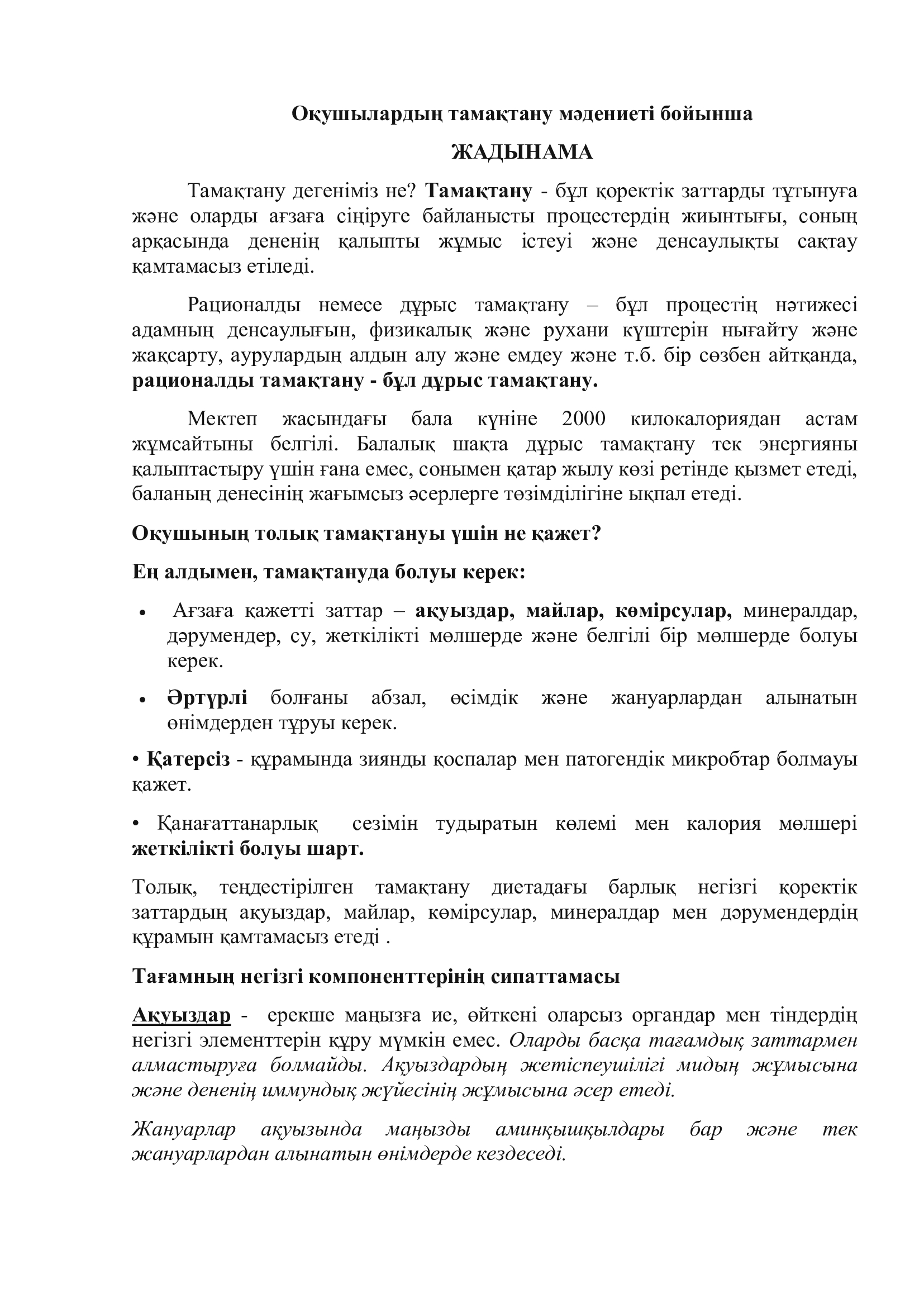Тамақтану мәдениеті