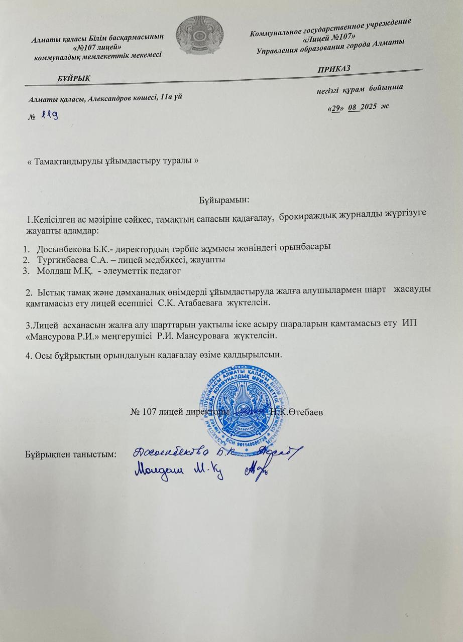 Тамақтандыруды ұйымдастыру