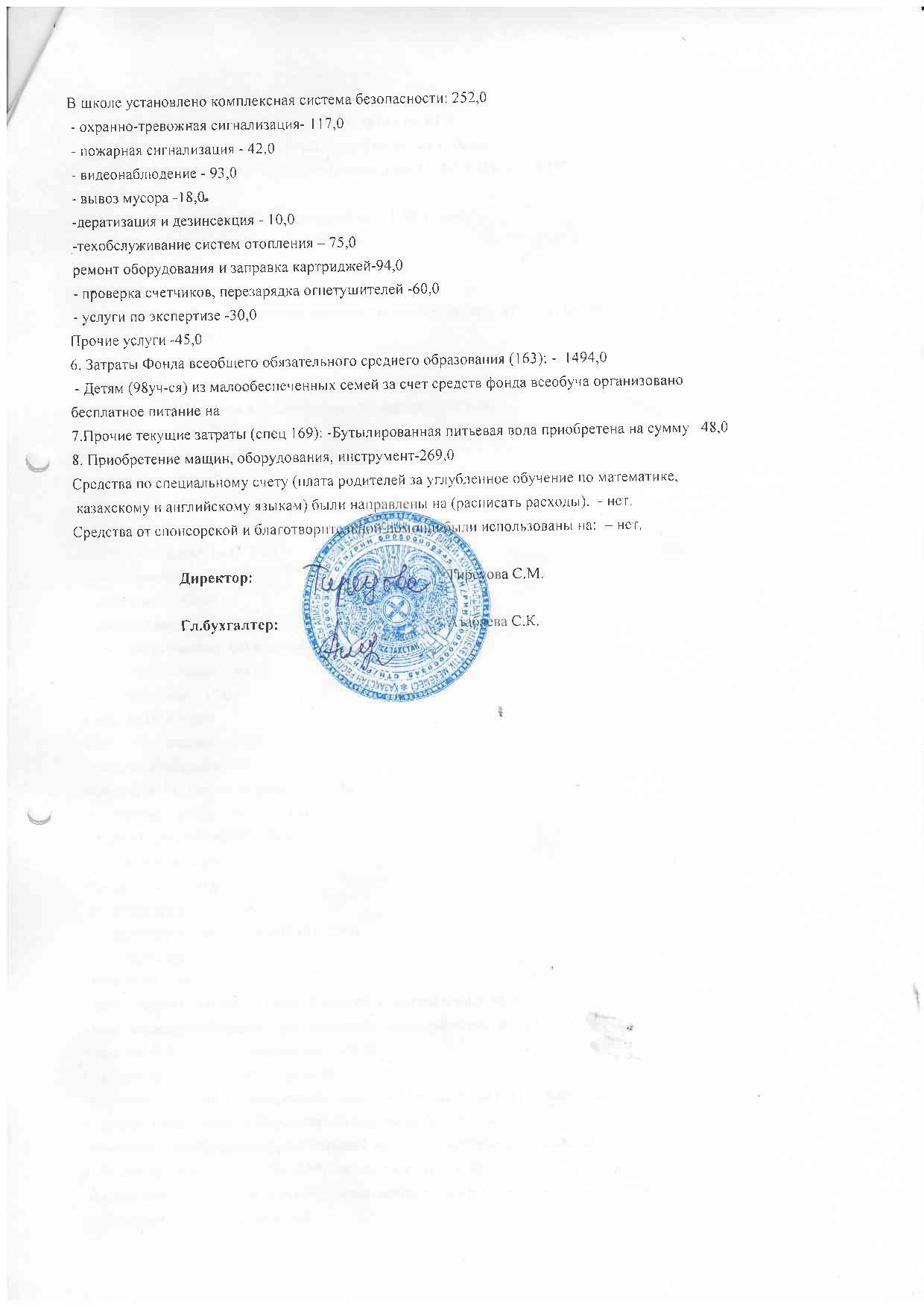 Отчет о доходах и расходах за 2 кв 2017