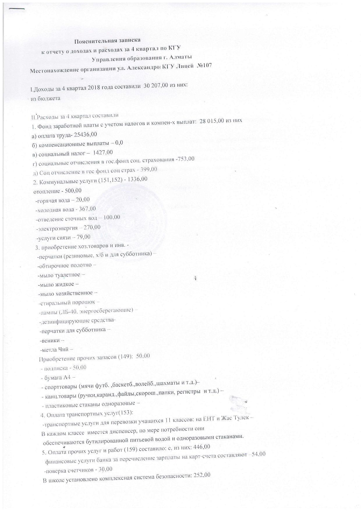 Отчет о доходах и расходах за 4 кв 2018