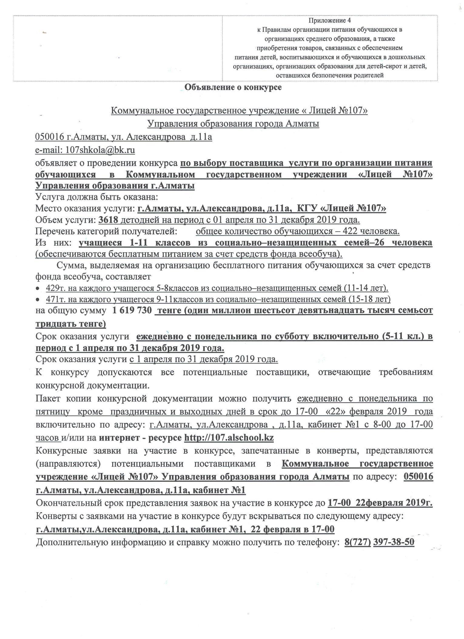 Объявление о конкурсе