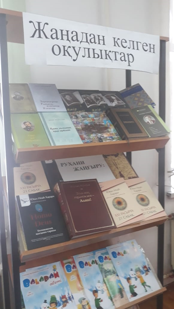 Лицейімізге жаңадан әдеби оқулықтар келді.