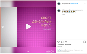 Дене шынықтыру пәнінінің  мұғалімі  Иманқұл Аяулым  "Спорт денсаулық кепілі" атты сыныптан тыс жұмыс жұргізді.