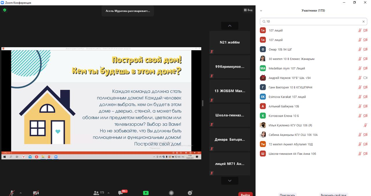 Бүгін лицейіміздің 9-10 сынып оқушылары қалалық психологиялық вебинарға қатысты. Вебинар тақырыбы: "Проективное мышление"