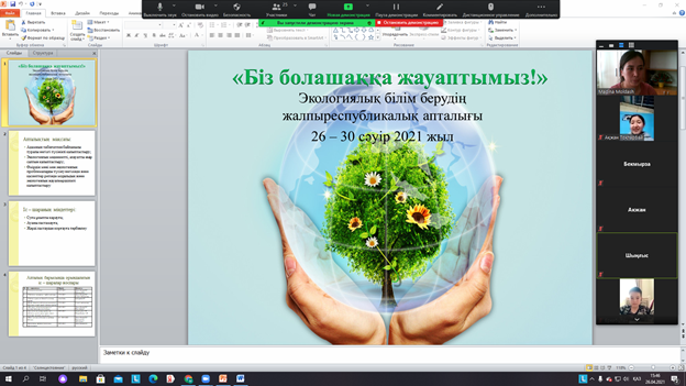 «Біз болашаққа жауаптымыз!» жалпыреспубликалық апталық басталды.