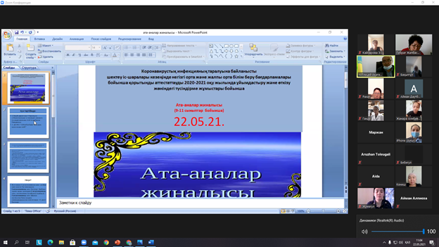 Жалпы республикалық ата - аналар жиналысы