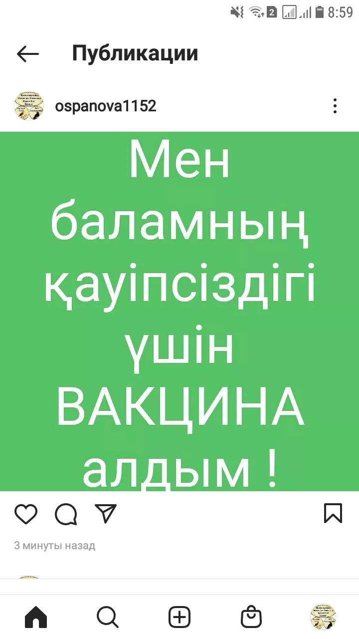 Ата-аналар балларының қәуіпсіздігі үшін вакцина алды.