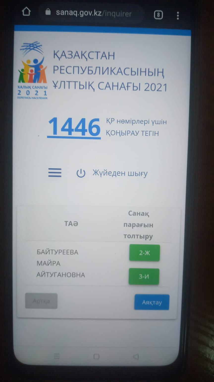 https://sanaq.gov.kz/