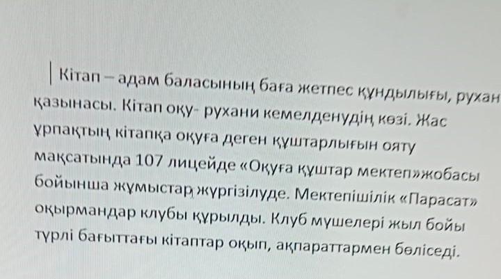 "Оқуға құштар мектеп"  жобасы.