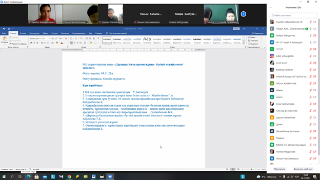 №2 педагогикалық кеңес. Тақырыбы: "Дарынды балалармен жұмыс -бүгінгі күннің өзекті мәселесі. "