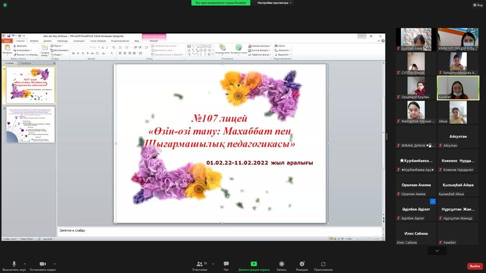«Өзін-өзі тану: Сүйіспеншілік пен  Шығармашылық педагогикасы»  атты Онкүндіктің ашылуы