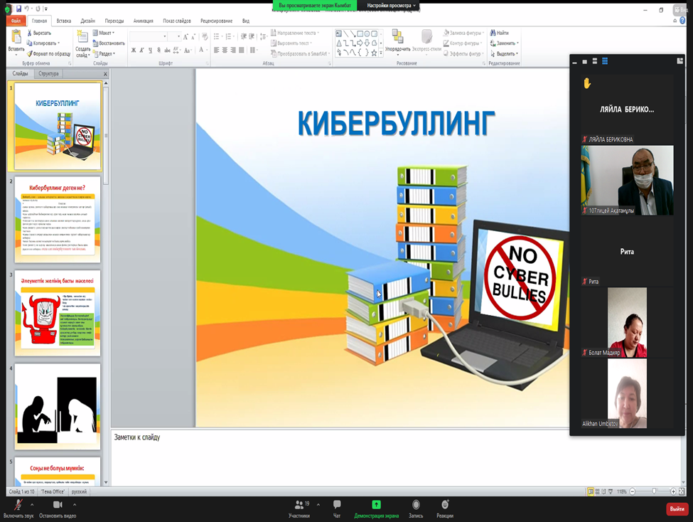 05.02.2022 жылы "Кибербуллинг" тақырыбына байлынысты 8 сынып оқушыларының ата-аналарына жиналыс өткізді.