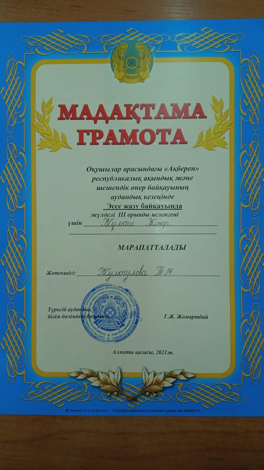 Құтты болсын!