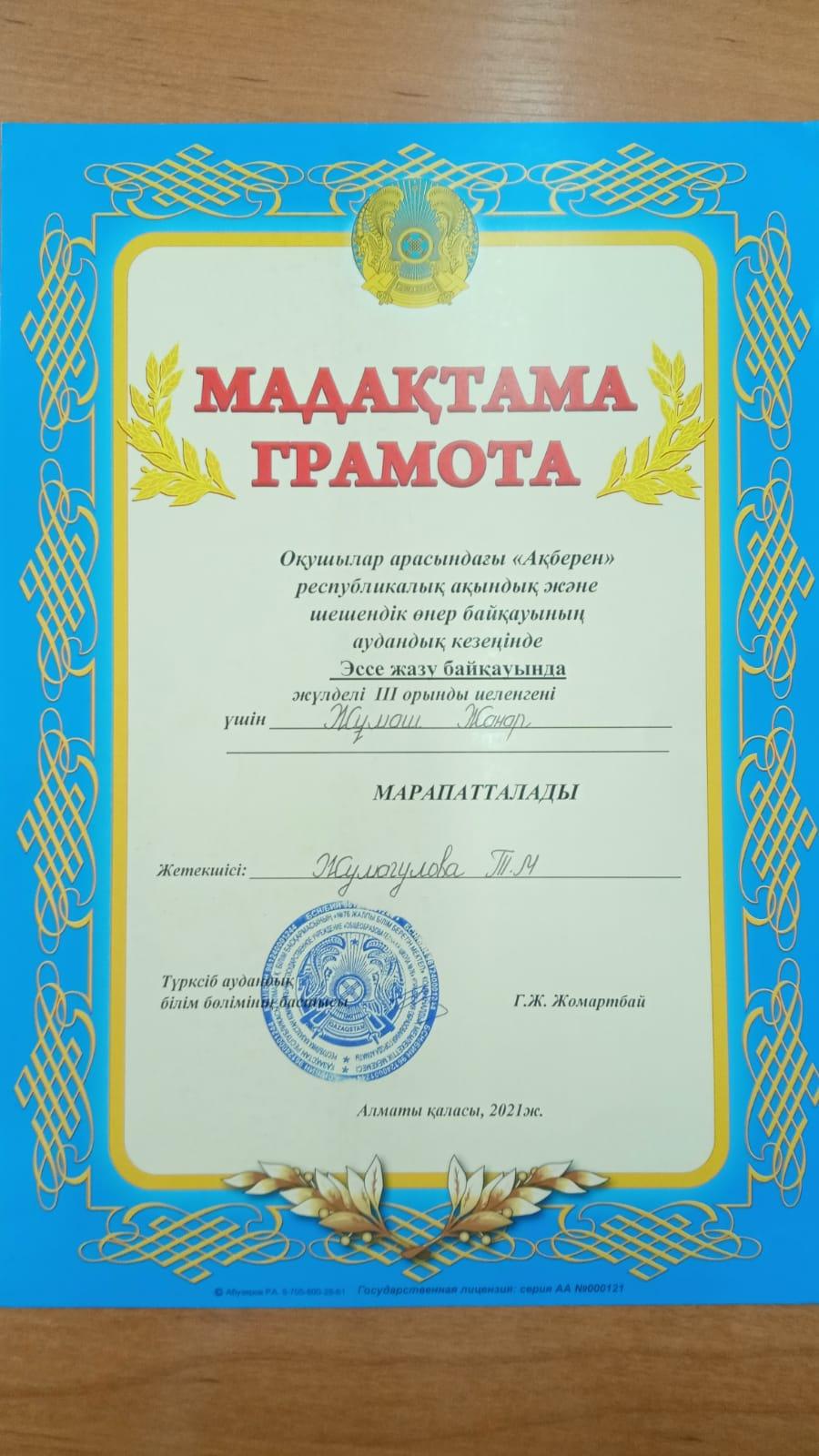 Құтты болсын!