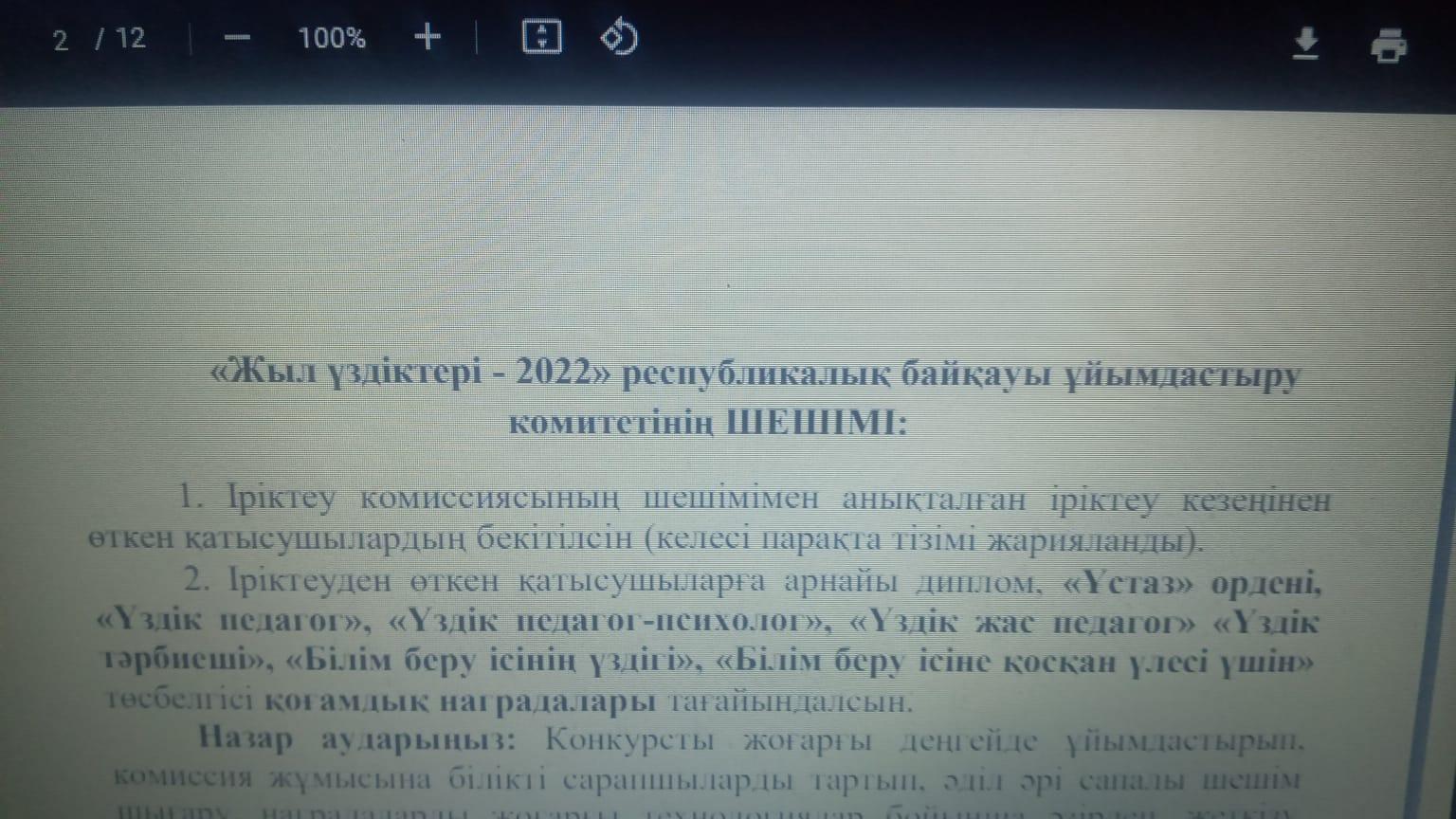 "Үздік жас педагог" иегері Надырбекова А.Ж.