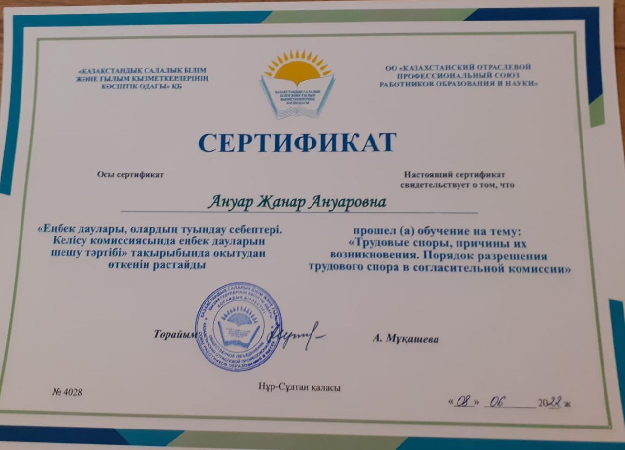 "Еңбек даулары, олардың туындау себептері. Келісі комиссиясында еңбек дауларын шешу тәртібі" тақырыбында оқытудан  лицей ұстаздары  оқып сертификаттарын алды.