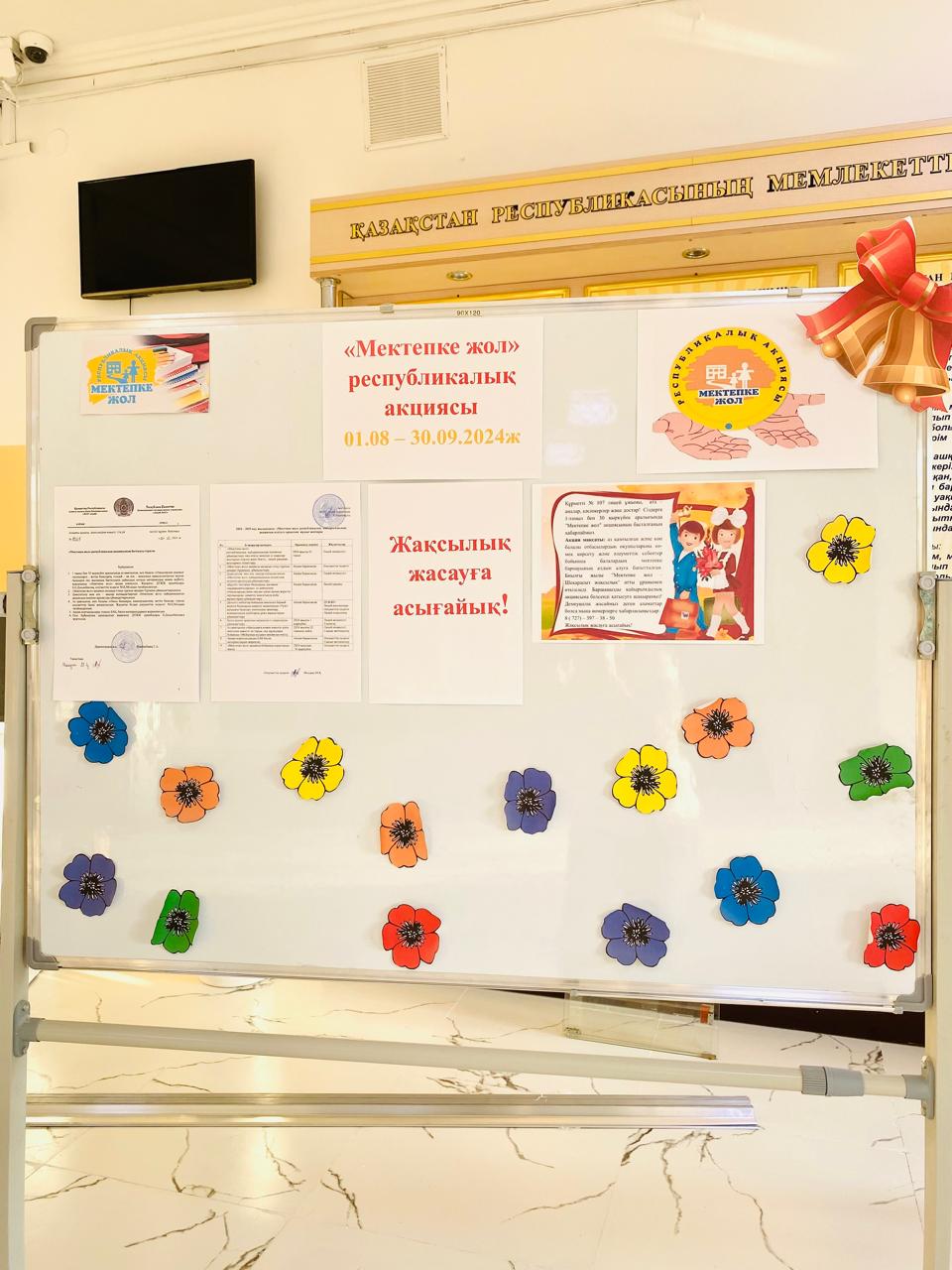 "Мектепке жол" республикалық акциясының басталуына орай ақпараттық бұрыш ұйымдастырылды.