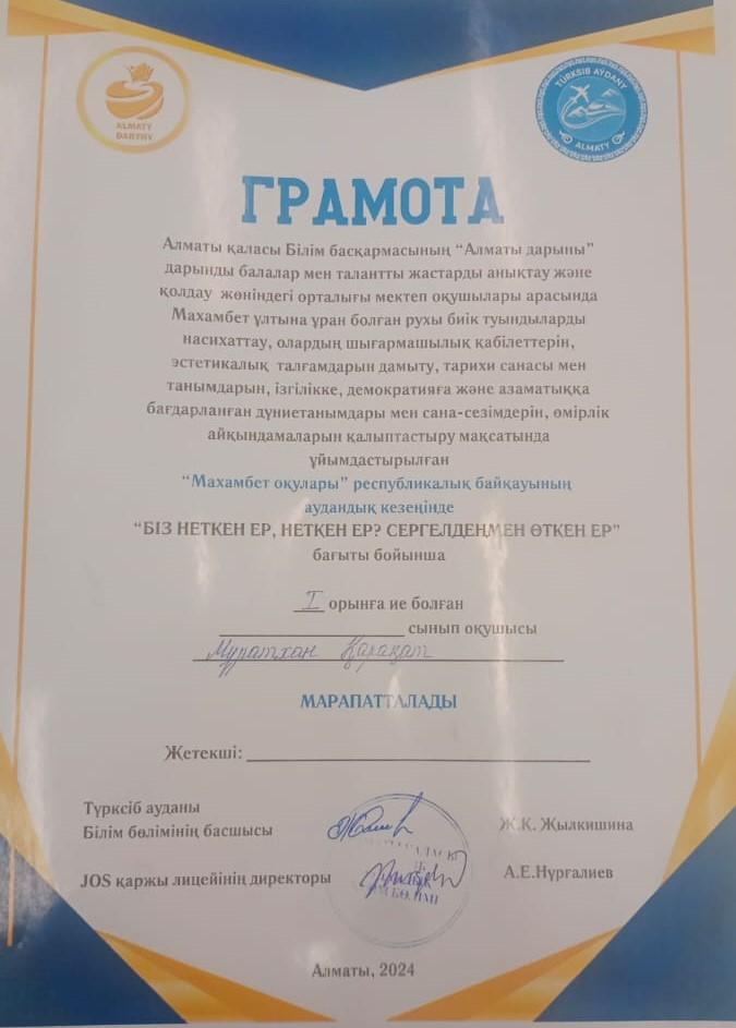 №107 лицей оқушылары "Махамбет оқуларына" қатысып, жүлделі орындарға ие болды