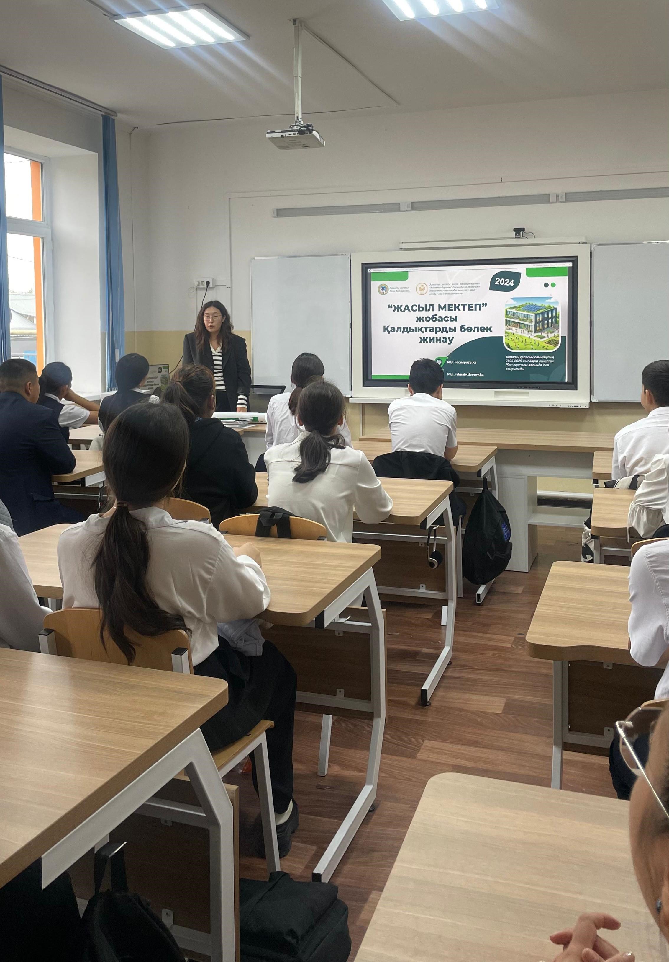 "Жасыл мектеп" жобасы аясында экобелсенді оқушыларға лекцияға қатысты. Қоқыстарды сұрыптау мақсатында экобокстар қойылды