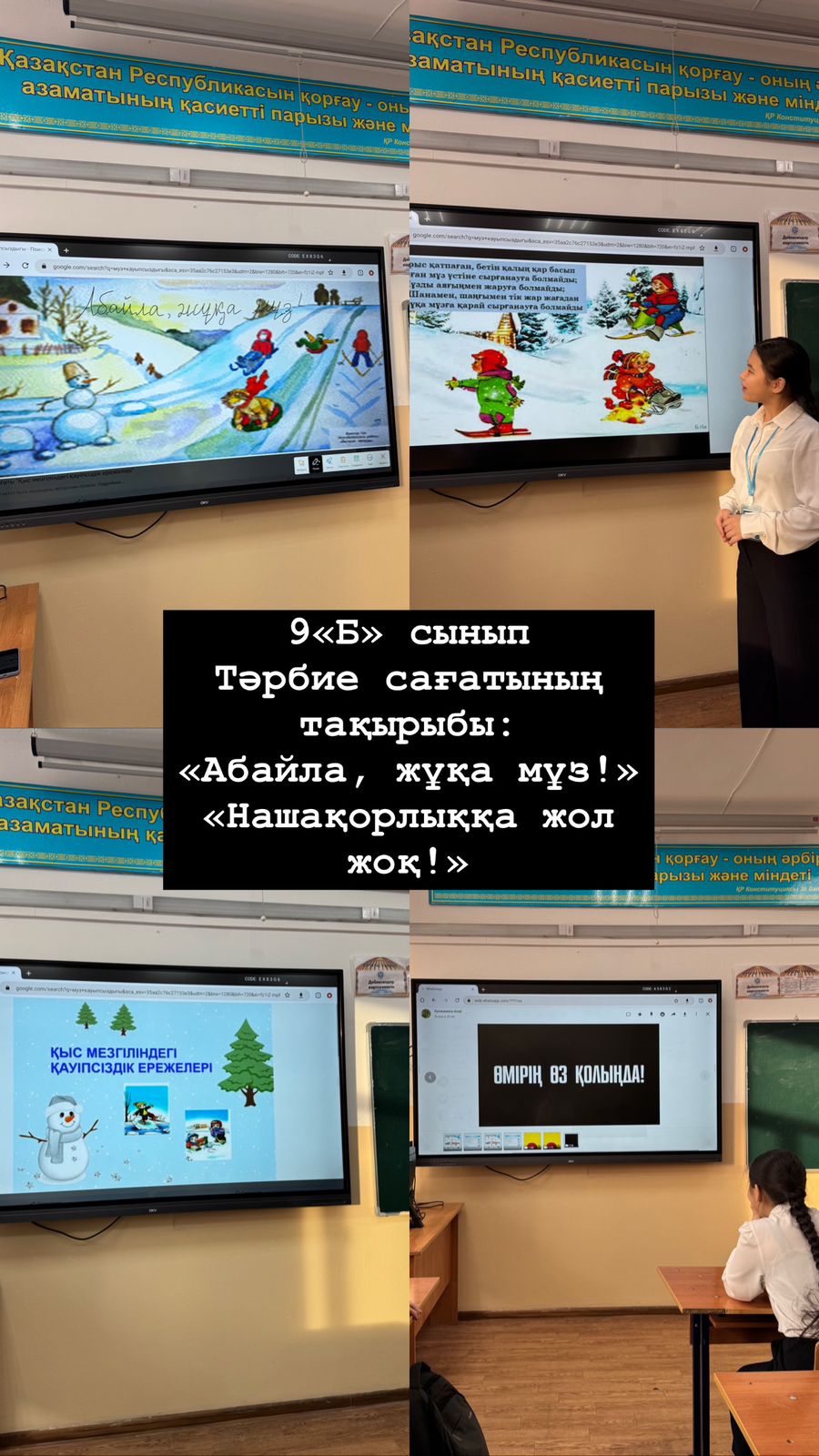 №107 лицей оқушыларына "Абайла жұқа мұз!" тақырыбында тәрбие сағаты өткізілді