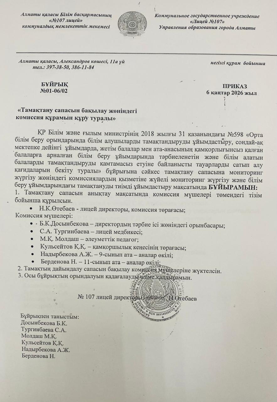 Тамақтану сапасын бақылау жөніндегі комиссия құрамын құру туралы