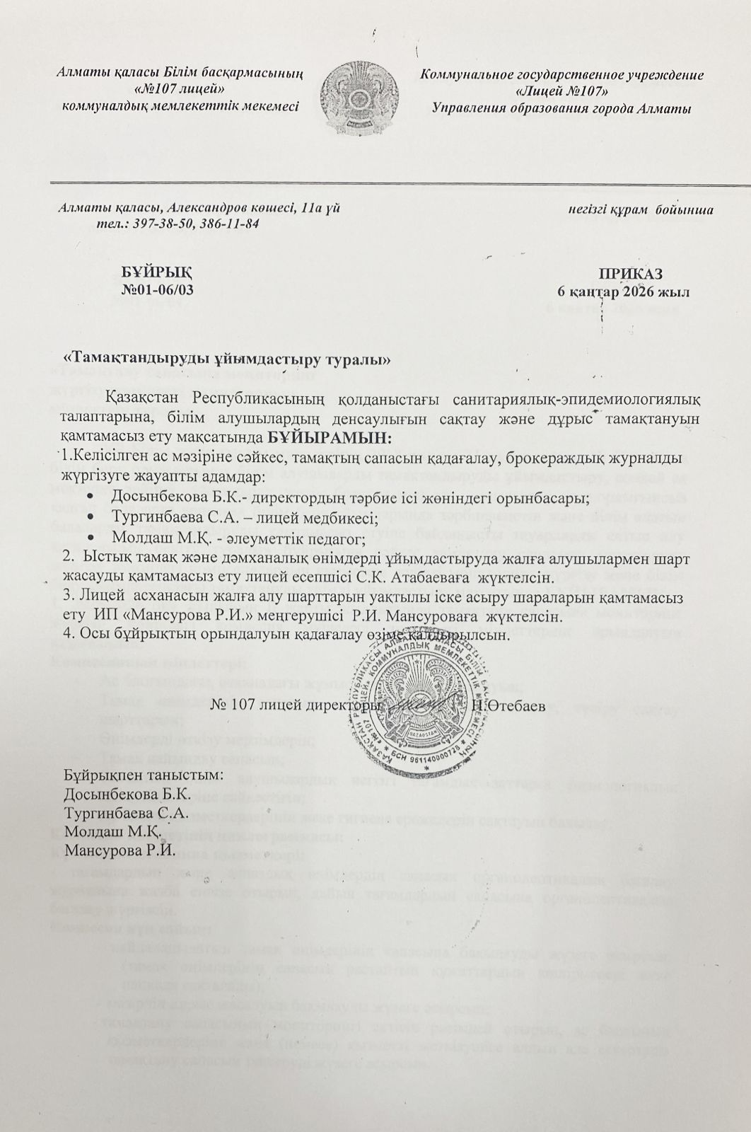 Тамақтандыруды ұйымдастыру туралы